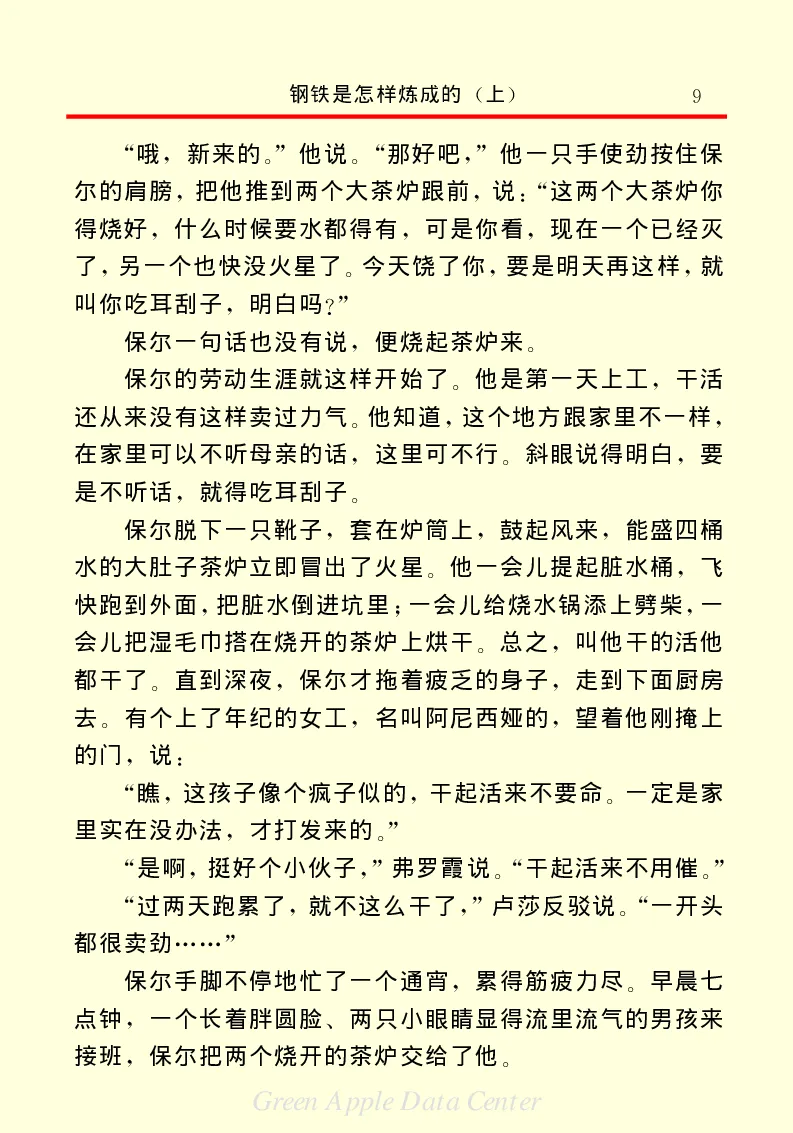 世界名著钢铁是怎样炼成的1_高中语文上册_语文赠品_编号06：语文高中：语文课外阅读之世界名著pdf(32份)