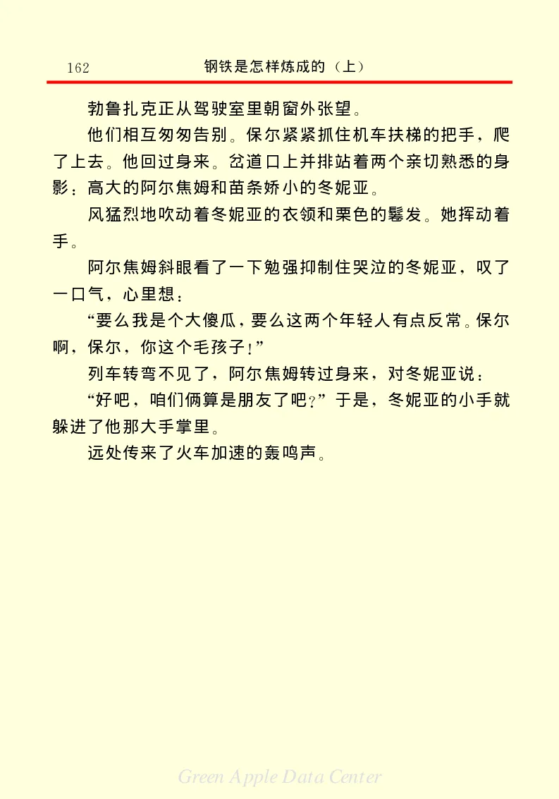 世界名著钢铁是怎样炼成的1_高中语文上册_语文赠品_编号06：语文高中：语文课外阅读之世界名著pdf(32份)