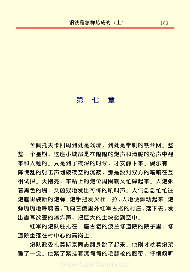世界名著钢铁是怎样炼成的1_高中语文上册_语文赠品_编号06：语文高中：语文课外阅读之世界名著pdf(32份)