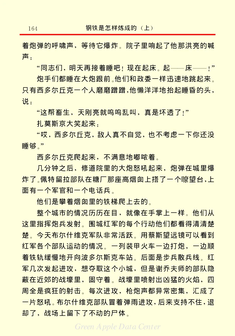世界名著钢铁是怎样炼成的1_高中语文上册_语文赠品_编号06：语文高中：语文课外阅读之世界名著pdf(32份)