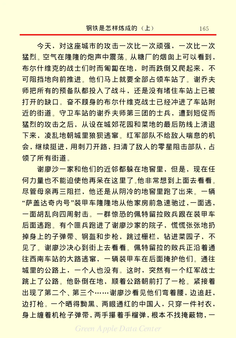 世界名著钢铁是怎样炼成的1_高中语文上册_语文赠品_编号06：语文高中：语文课外阅读之世界名著pdf(32份)