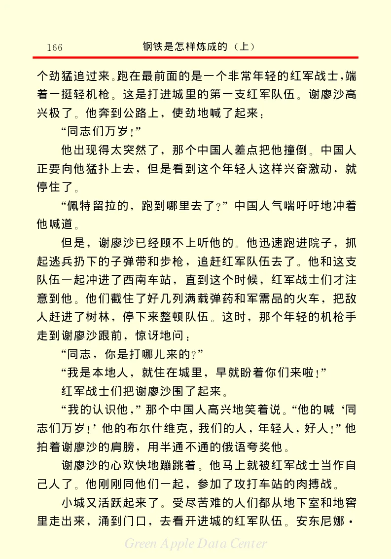 世界名著钢铁是怎样炼成的1_高中语文上册_语文赠品_编号06：语文高中：语文课外阅读之世界名著pdf(32份)