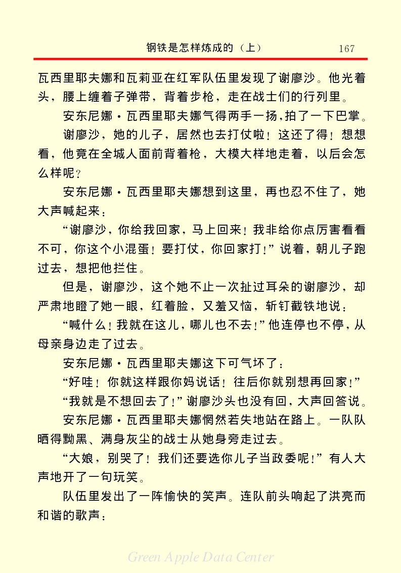 世界名著钢铁是怎样炼成的1_高中语文上册_语文赠品_编号06：语文高中：语文课外阅读之世界名著pdf(32份)