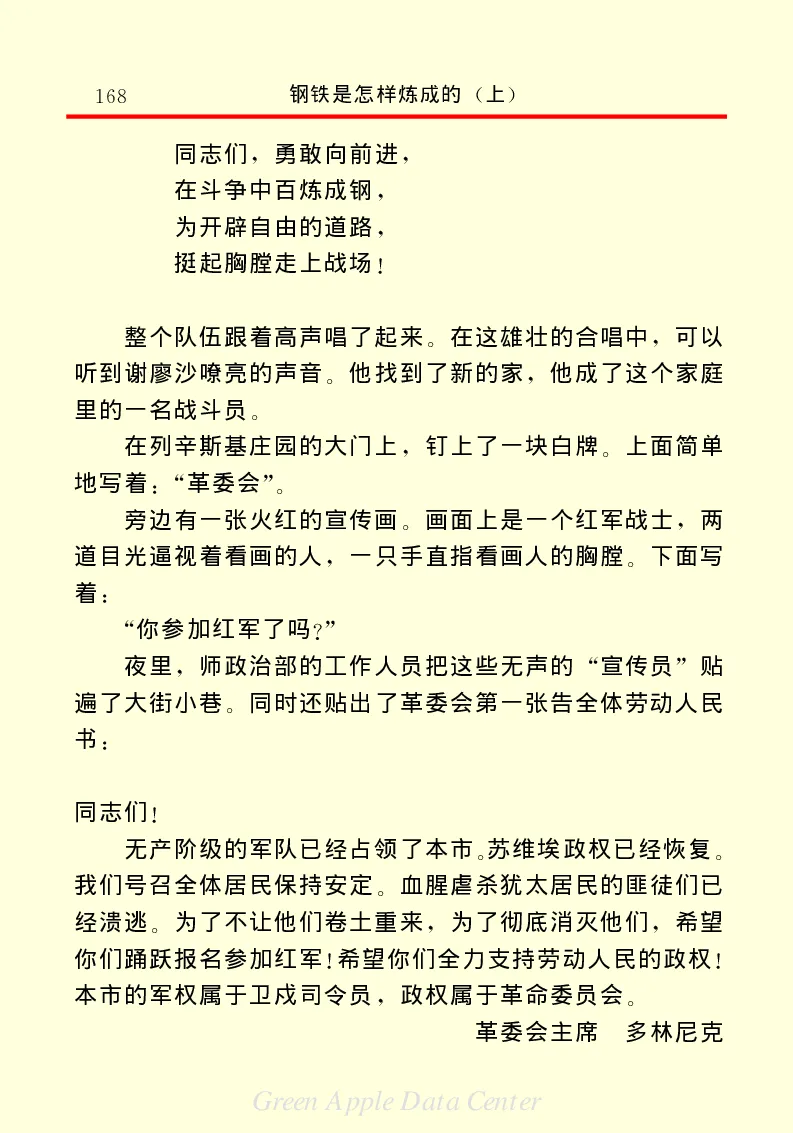 世界名著钢铁是怎样炼成的1_高中语文上册_语文赠品_编号06：语文高中：语文课外阅读之世界名著pdf(32份)