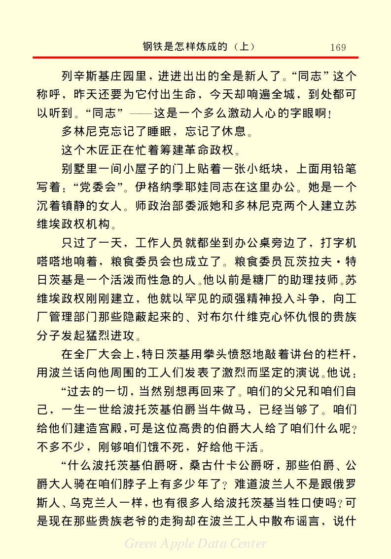 世界名著钢铁是怎样炼成的1_高中语文上册_语文赠品_编号06：语文高中：语文课外阅读之世界名著pdf(32份)