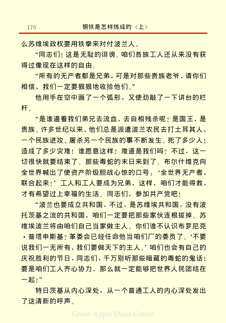 世界名著钢铁是怎样炼成的1_高中语文上册_语文赠品_编号06：语文高中：语文课外阅读之世界名著pdf(32份)