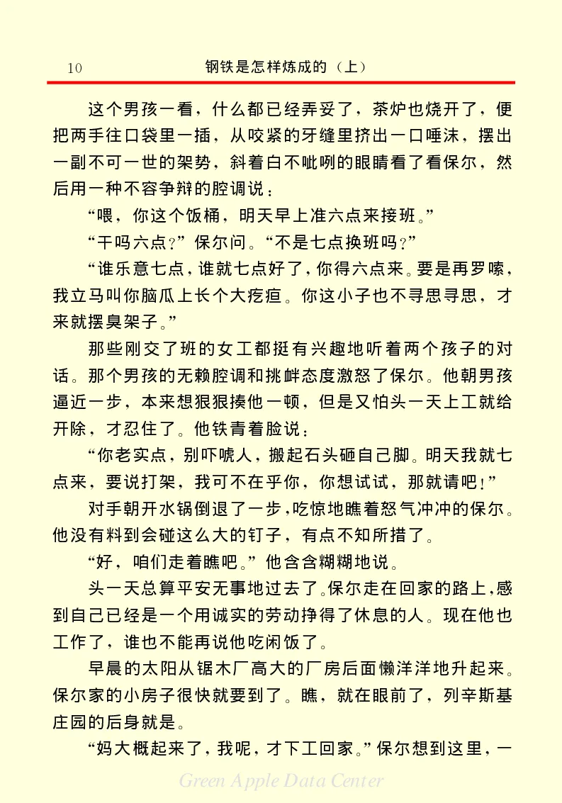 世界名著钢铁是怎样炼成的1_高中语文上册_语文赠品_编号06：语文高中：语文课外阅读之世界名著pdf(32份)