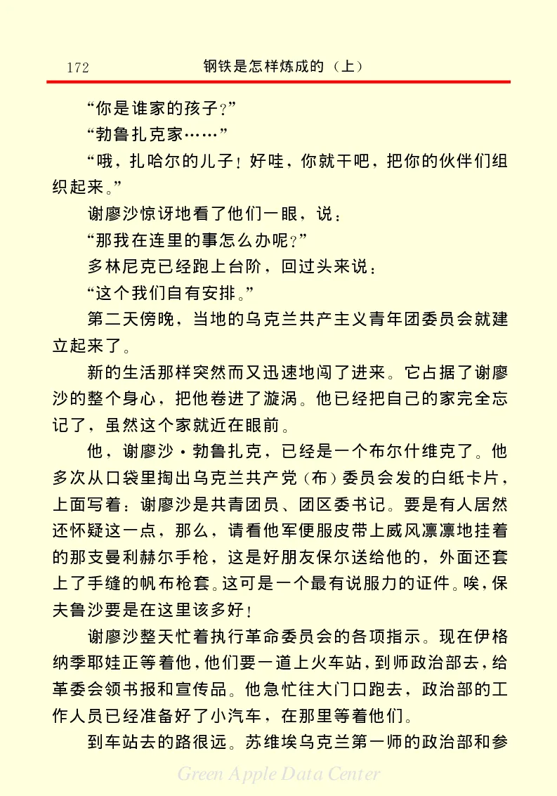 世界名著钢铁是怎样炼成的1_高中语文上册_语文赠品_编号06：语文高中：语文课外阅读之世界名著pdf(32份)
