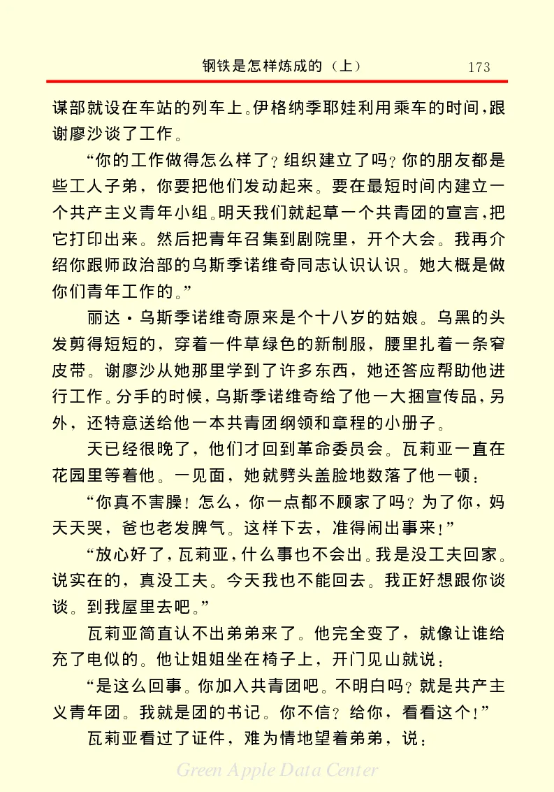 世界名著钢铁是怎样炼成的1_高中语文上册_语文赠品_编号06：语文高中：语文课外阅读之世界名著pdf(32份)