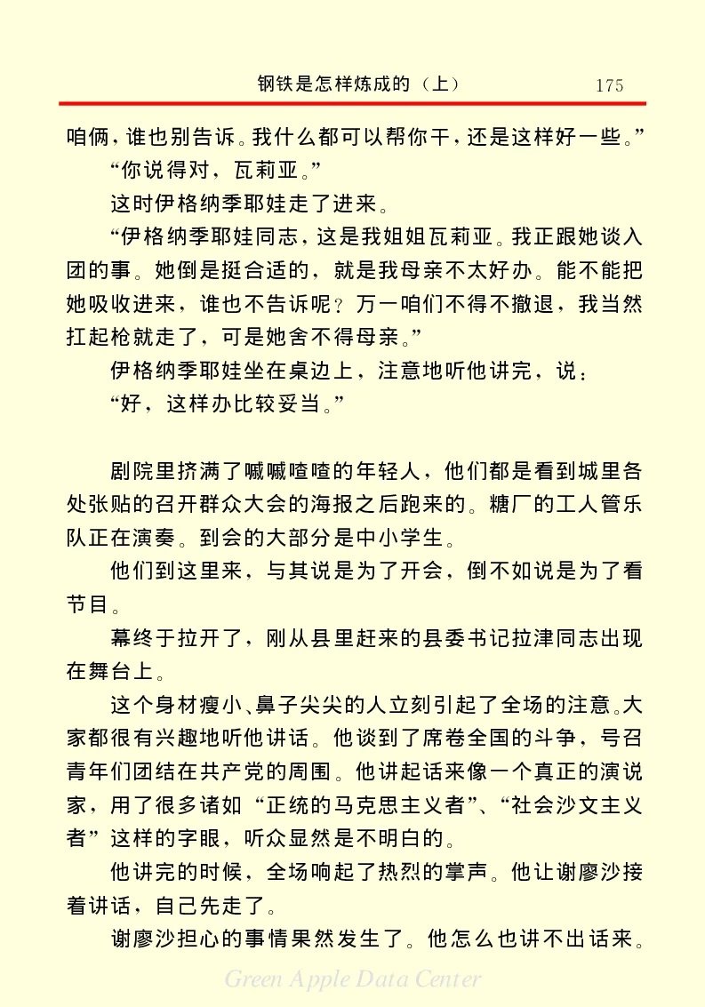世界名著钢铁是怎样炼成的1_高中语文上册_语文赠品_编号06：语文高中：语文课外阅读之世界名著pdf(32份)