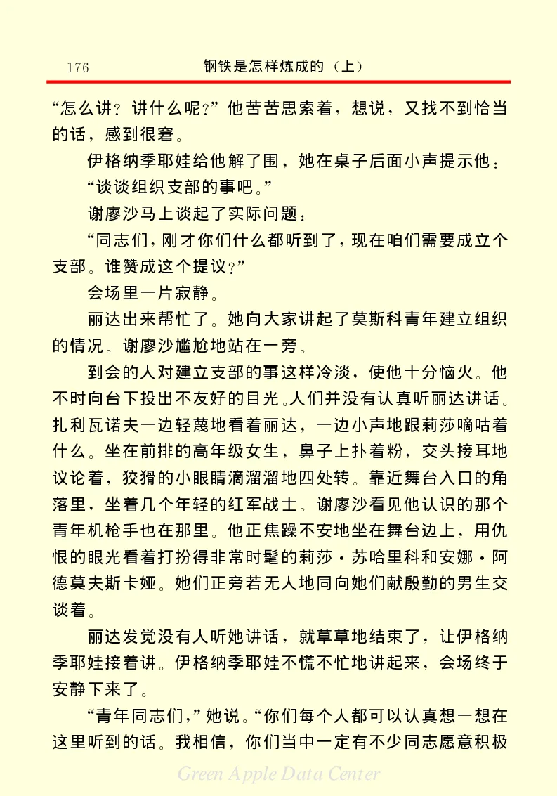 世界名著钢铁是怎样炼成的1_高中语文上册_语文赠品_编号06：语文高中：语文课外阅读之世界名著pdf(32份)