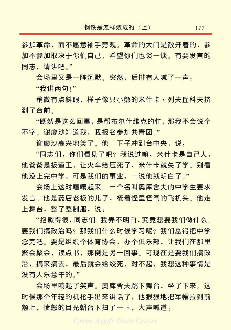 世界名著钢铁是怎样炼成的1_高中语文上册_语文赠品_编号06：语文高中：语文课外阅读之世界名著pdf(32份)
