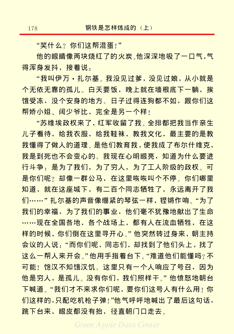 世界名著钢铁是怎样炼成的1_高中语文上册_语文赠品_编号06：语文高中：语文课外阅读之世界名著pdf(32份)