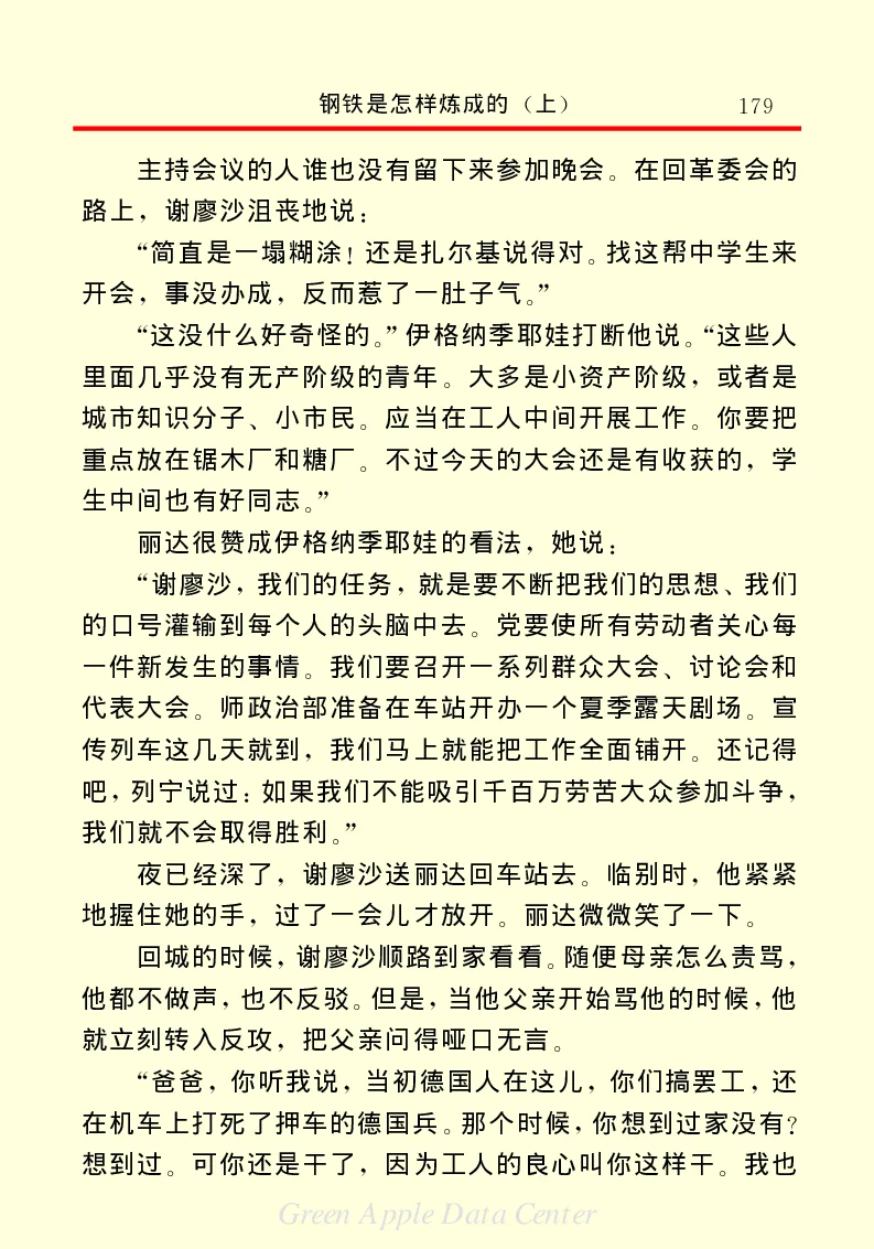 世界名著钢铁是怎样炼成的1_高中语文上册_语文赠品_编号06：语文高中：语文课外阅读之世界名著pdf(32份)