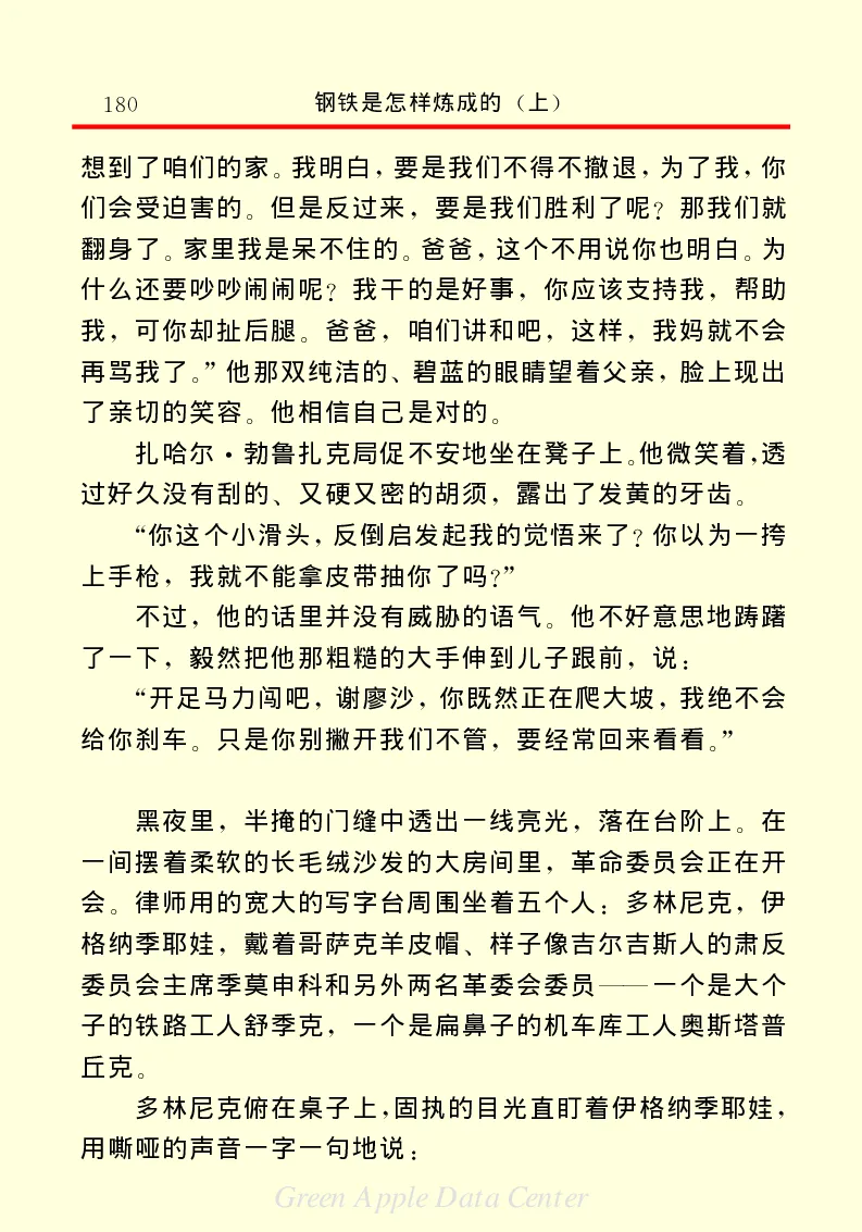 世界名著钢铁是怎样炼成的1_高中语文上册_语文赠品_编号06：语文高中：语文课外阅读之世界名著pdf(32份)