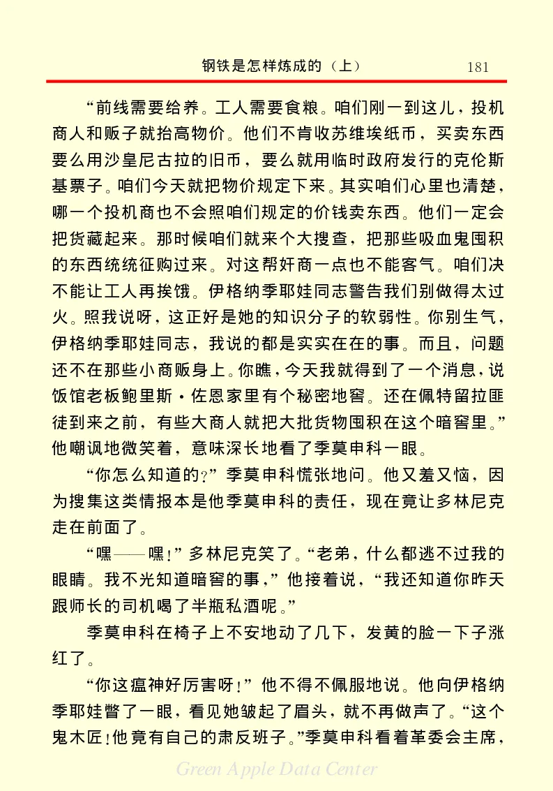 世界名著钢铁是怎样炼成的1_高中语文上册_语文赠品_编号06：语文高中：语文课外阅读之世界名著pdf(32份)