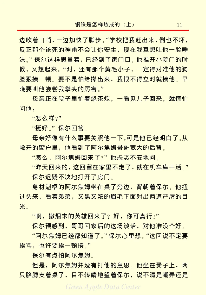 世界名著钢铁是怎样炼成的1_高中语文上册_语文赠品_编号06：语文高中：语文课外阅读之世界名著pdf(32份)