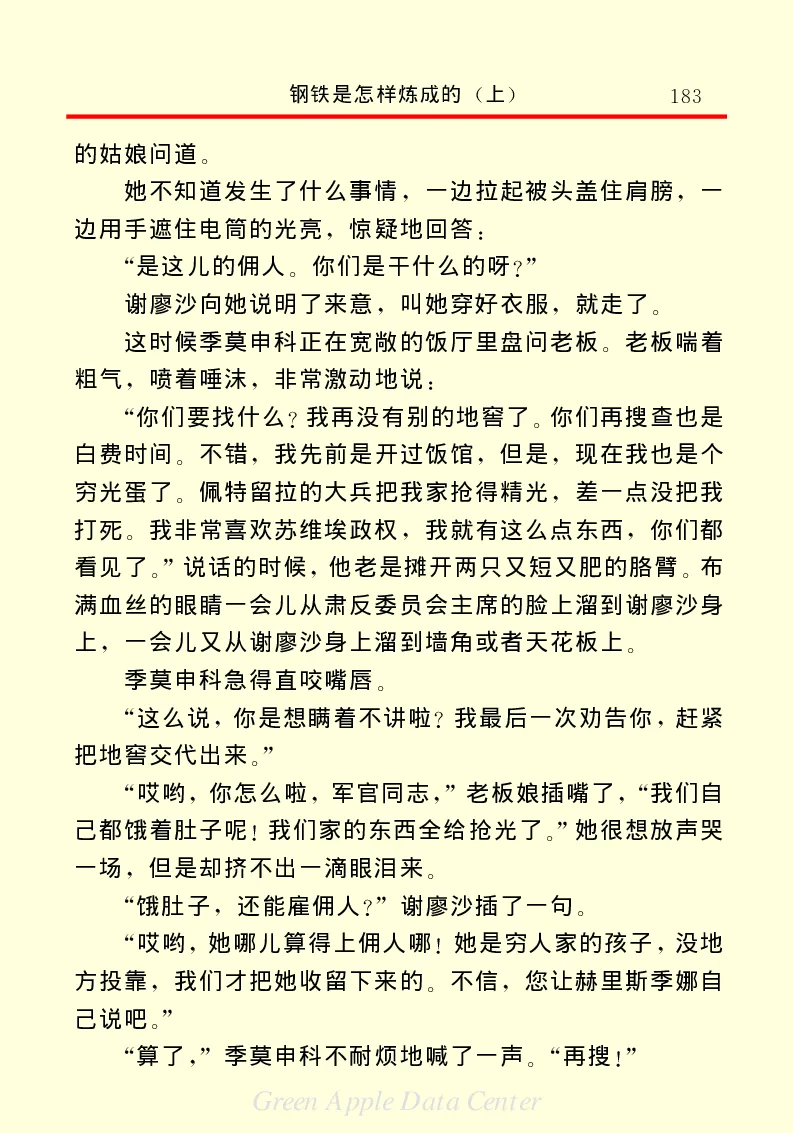 世界名著钢铁是怎样炼成的1_高中语文上册_语文赠品_编号06：语文高中：语文课外阅读之世界名著pdf(32份)
