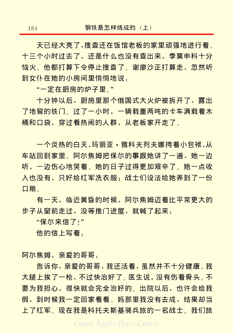 世界名著钢铁是怎样炼成的1_高中语文上册_语文赠品_编号06：语文高中：语文课外阅读之世界名著pdf(32份)