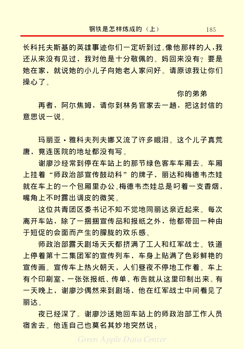世界名著钢铁是怎样炼成的1_高中语文上册_语文赠品_编号06：语文高中：语文课外阅读之世界名著pdf(32份)