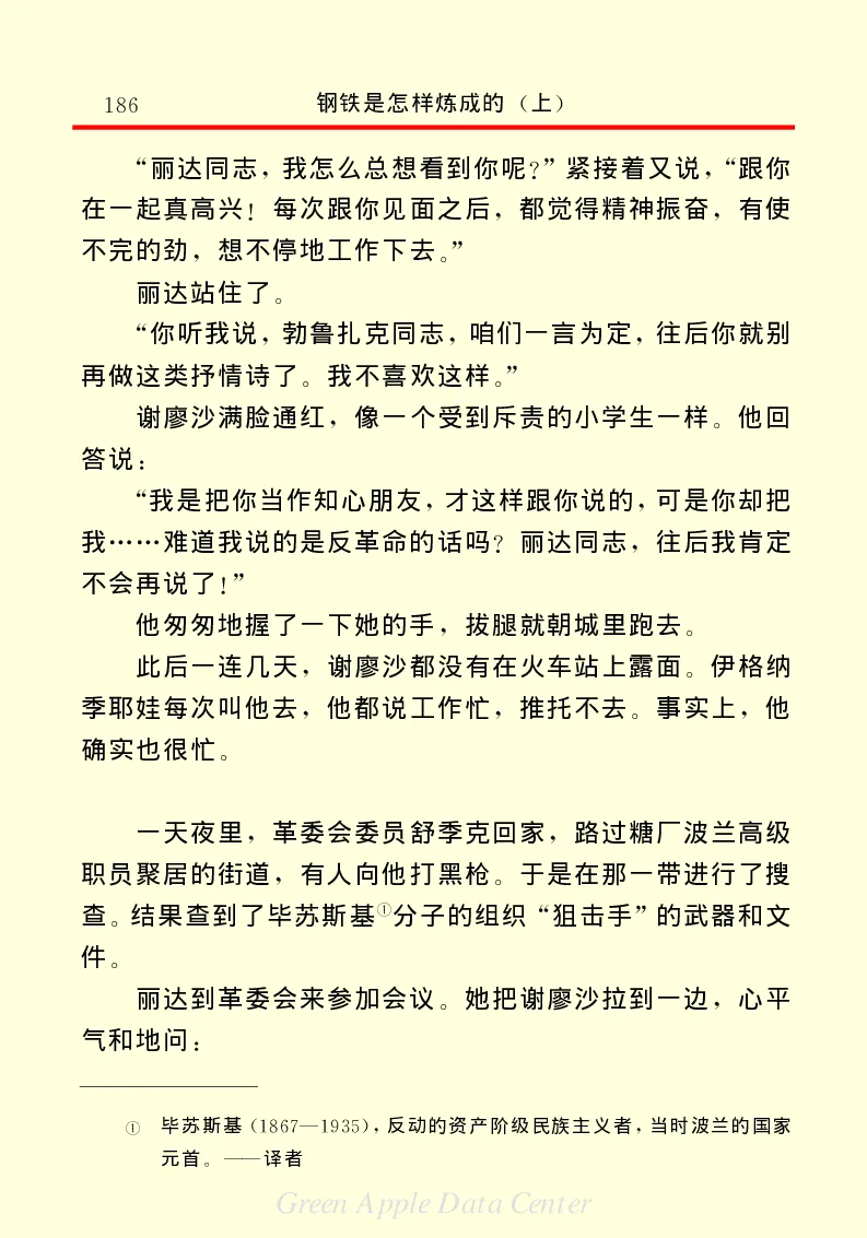 世界名著钢铁是怎样炼成的1_高中语文上册_语文赠品_编号06：语文高中：语文课外阅读之世界名著pdf(32份)