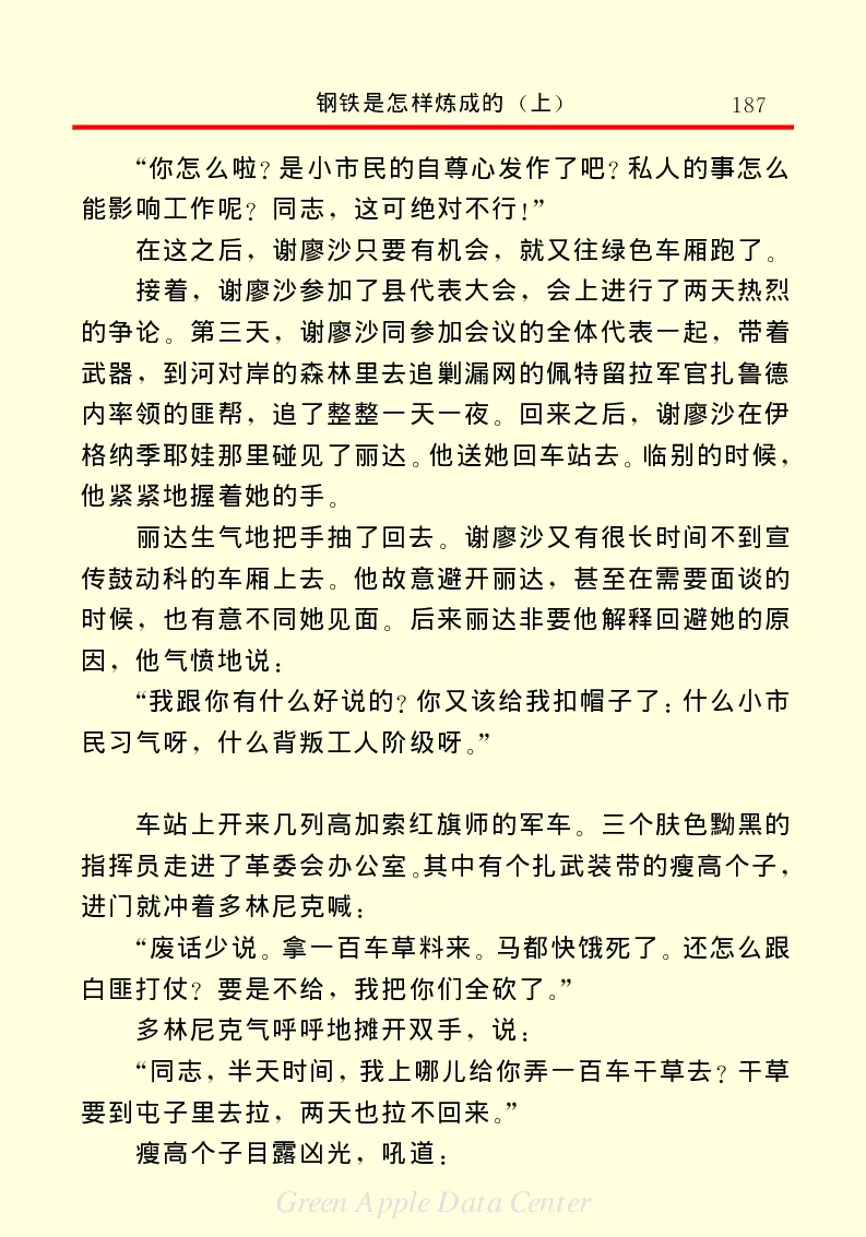 世界名著钢铁是怎样炼成的1_高中语文上册_语文赠品_编号06：语文高中：语文课外阅读之世界名著pdf(32份)
