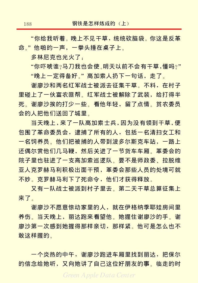 世界名著钢铁是怎样炼成的1_高中语文上册_语文赠品_编号06：语文高中：语文课外阅读之世界名著pdf(32份)