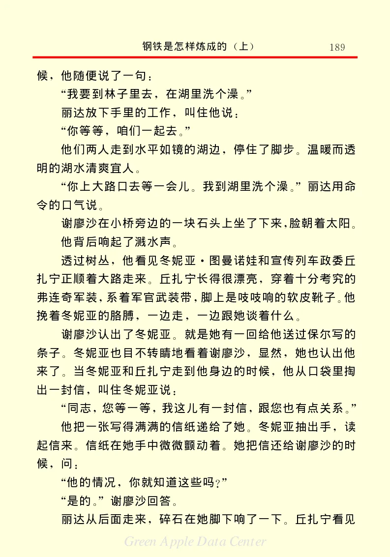 世界名著钢铁是怎样炼成的1_高中语文上册_语文赠品_编号06：语文高中：语文课外阅读之世界名著pdf(32份)