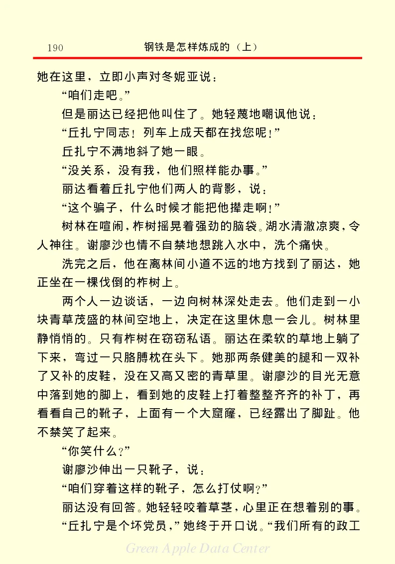 世界名著钢铁是怎样炼成的1_高中语文上册_语文赠品_编号06：语文高中：语文课外阅读之世界名著pdf(32份)