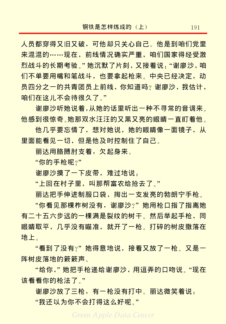 世界名著钢铁是怎样炼成的1_高中语文上册_语文赠品_编号06：语文高中：语文课外阅读之世界名著pdf(32份)