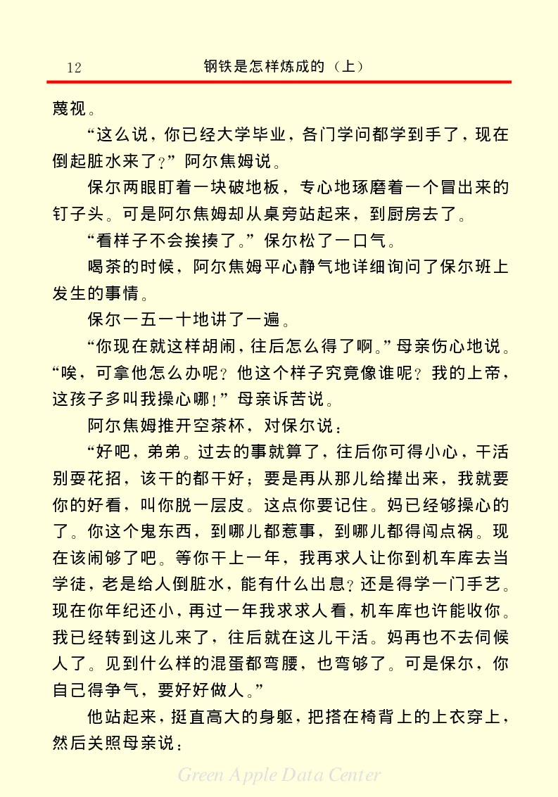 世界名著钢铁是怎样炼成的1_高中语文上册_语文赠品_编号06：语文高中：语文课外阅读之世界名著pdf(32份)