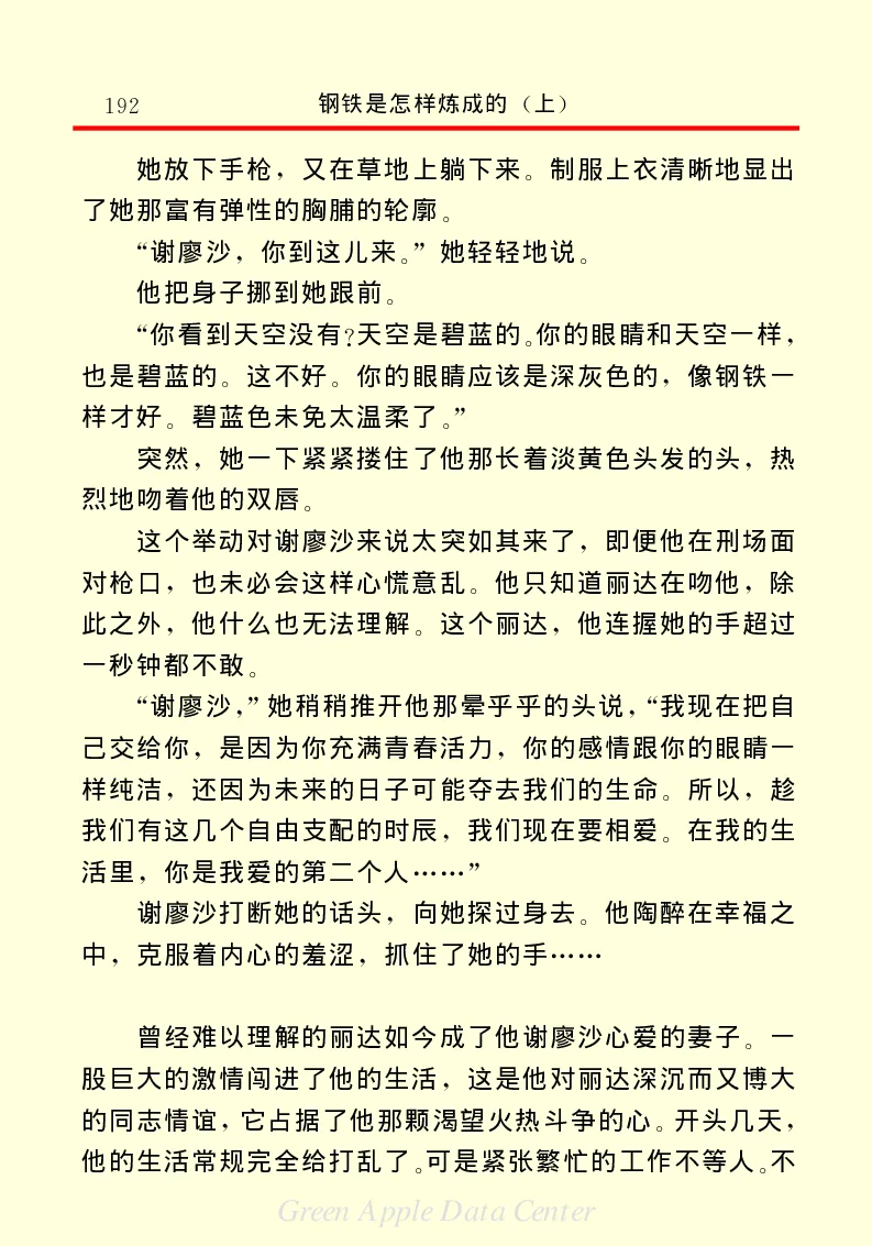 世界名著钢铁是怎样炼成的1_高中语文上册_语文赠品_编号06：语文高中：语文课外阅读之世界名著pdf(32份)