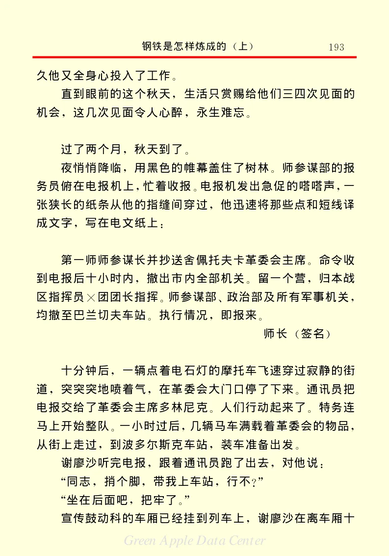 世界名著钢铁是怎样炼成的1_高中语文上册_语文赠品_编号06：语文高中：语文课外阅读之世界名著pdf(32份)
