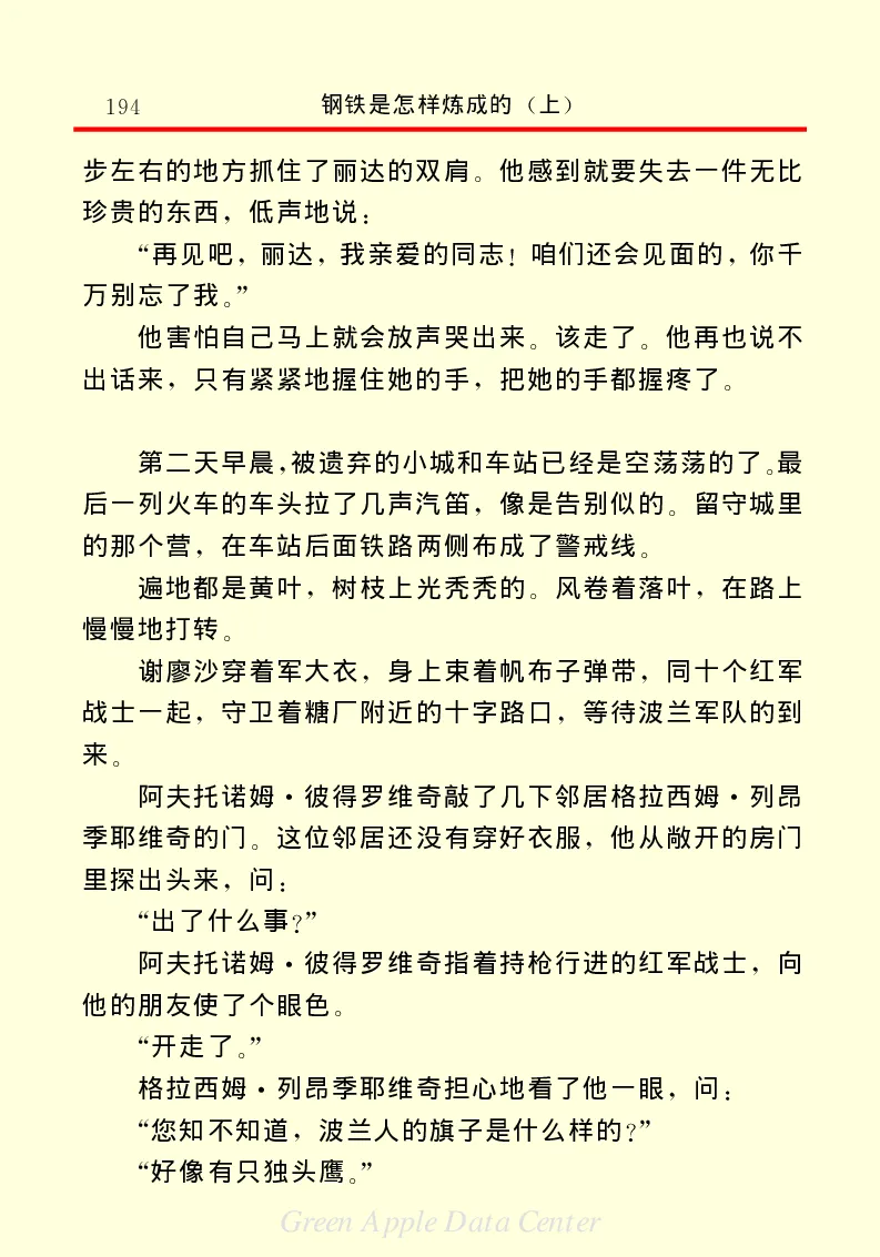 世界名著钢铁是怎样炼成的1_高中语文上册_语文赠品_编号06：语文高中：语文课外阅读之世界名著pdf(32份)