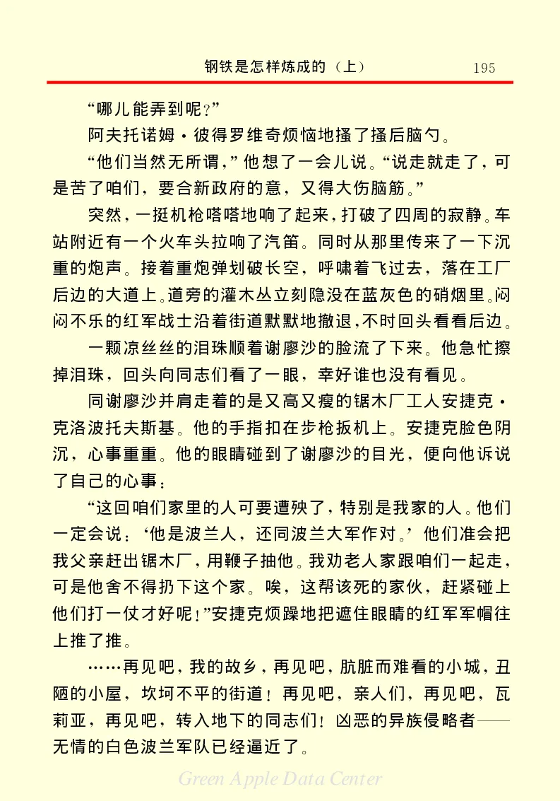 世界名著钢铁是怎样炼成的1_高中语文上册_语文赠品_编号06：语文高中：语文课外阅读之世界名著pdf(32份)