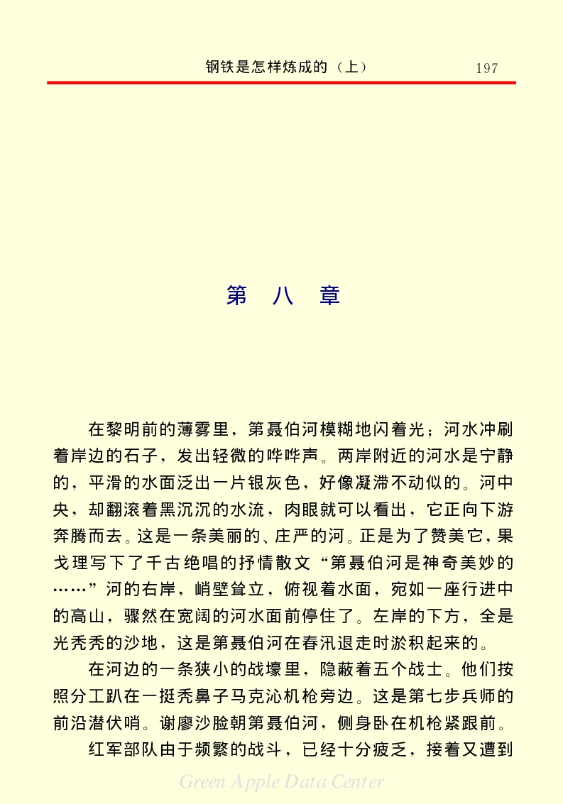 世界名著钢铁是怎样炼成的1_高中语文上册_语文赠品_编号06：语文高中：语文课外阅读之世界名著pdf(32份)