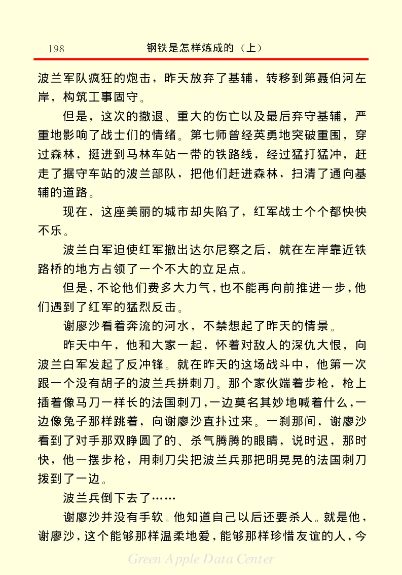 世界名著钢铁是怎样炼成的1_高中语文上册_语文赠品_编号06：语文高中：语文课外阅读之世界名著pdf(32份)