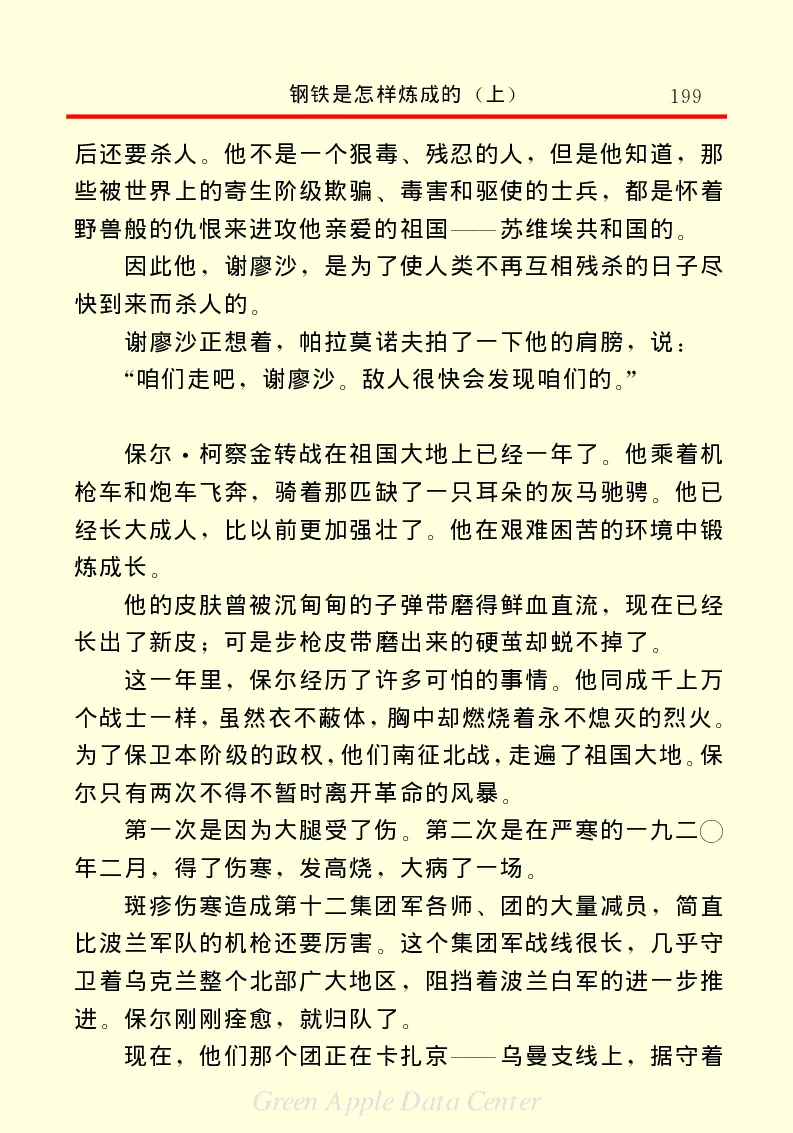 世界名著钢铁是怎样炼成的1_高中语文上册_语文赠品_编号06：语文高中：语文课外阅读之世界名著pdf(32份)