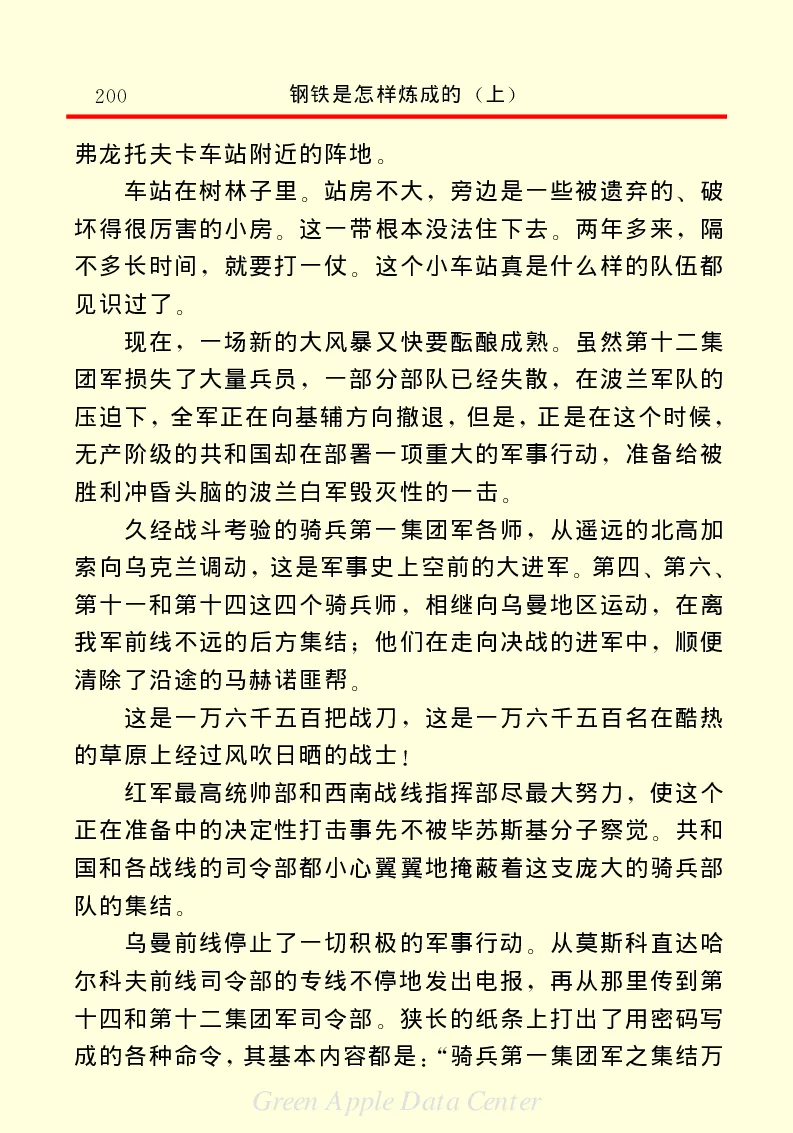 世界名著钢铁是怎样炼成的1_高中语文上册_语文赠品_编号06：语文高中：语文课外阅读之世界名著pdf(32份)