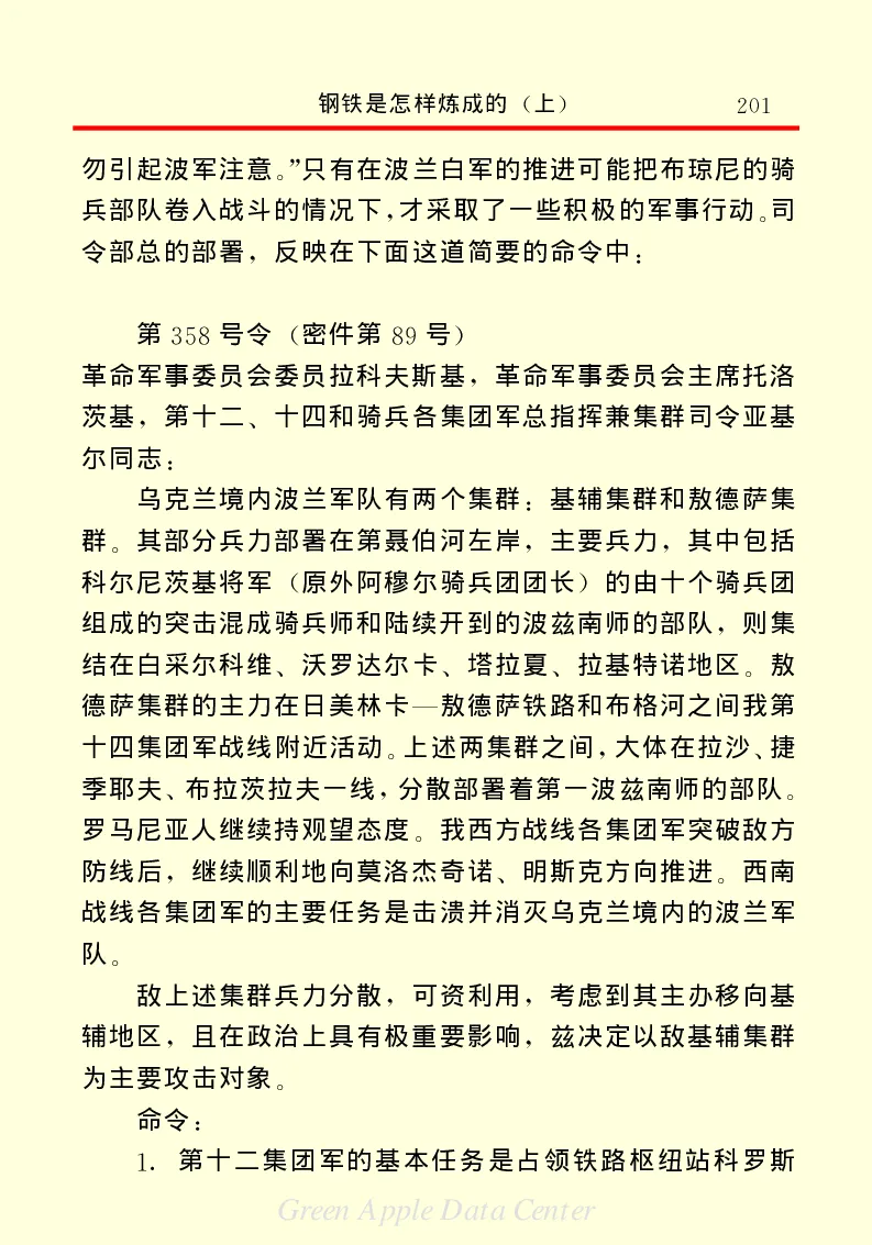 世界名著钢铁是怎样炼成的1_高中语文上册_语文赠品_编号06：语文高中：语文课外阅读之世界名著pdf(32份)