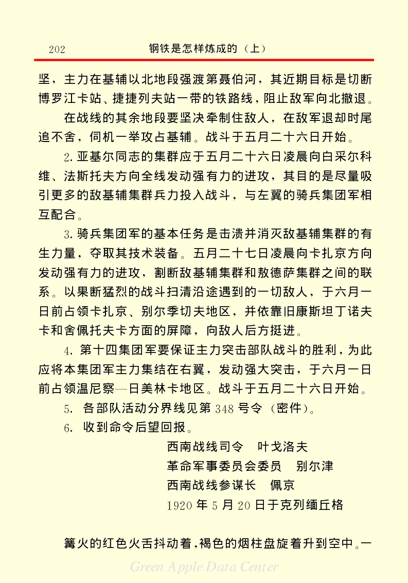 世界名著钢铁是怎样炼成的1_高中语文上册_语文赠品_编号06：语文高中：语文课外阅读之世界名著pdf(32份)