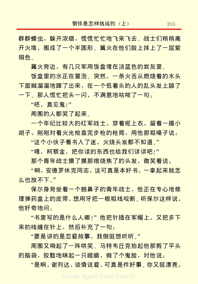 世界名著钢铁是怎样炼成的1_高中语文上册_语文赠品_编号06：语文高中：语文课外阅读之世界名著pdf(32份)