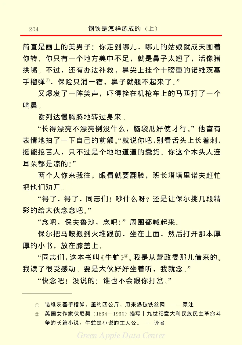 世界名著钢铁是怎样炼成的1_高中语文上册_语文赠品_编号06：语文高中：语文课外阅读之世界名著pdf(32份)