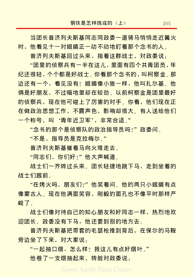 世界名著钢铁是怎样炼成的1_高中语文上册_语文赠品_编号06：语文高中：语文课外阅读之世界名著pdf(32份)