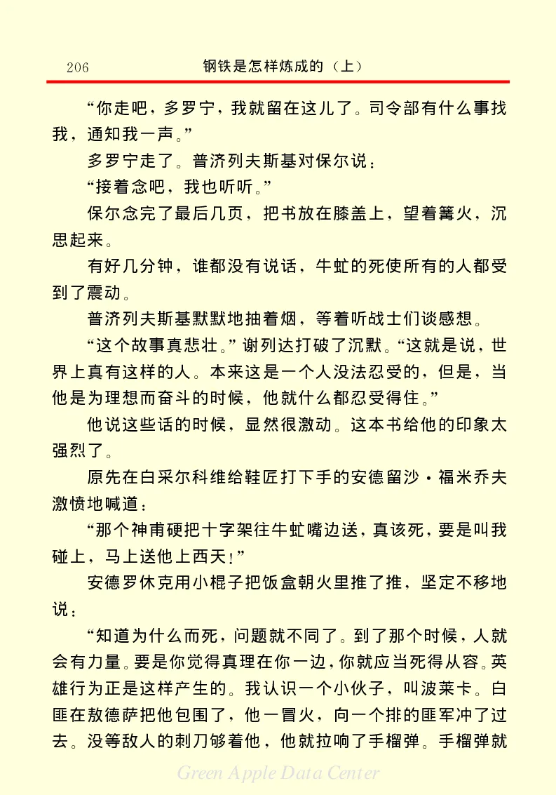 世界名著钢铁是怎样炼成的1_高中语文上册_语文赠品_编号06：语文高中：语文课外阅读之世界名著pdf(32份)