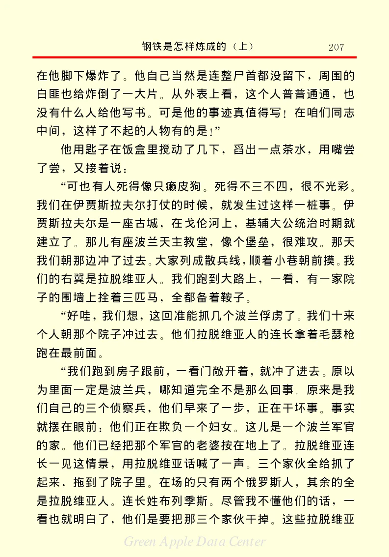 世界名著钢铁是怎样炼成的1_高中语文上册_语文赠品_编号06：语文高中：语文课外阅读之世界名著pdf(32份)