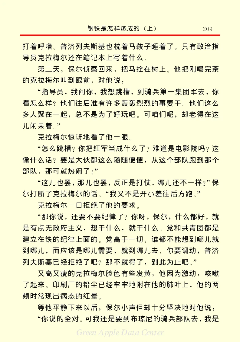 世界名著钢铁是怎样炼成的1_高中语文上册_语文赠品_编号06：语文高中：语文课外阅读之世界名著pdf(32份)