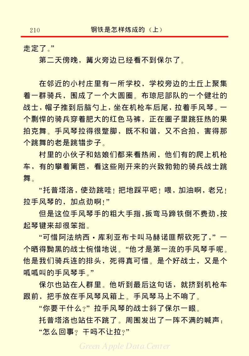 世界名著钢铁是怎样炼成的1_高中语文上册_语文赠品_编号06：语文高中：语文课外阅读之世界名著pdf(32份)