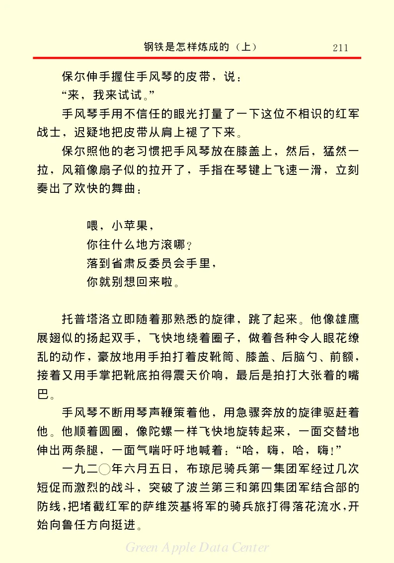 世界名著钢铁是怎样炼成的1_高中语文上册_语文赠品_编号06：语文高中：语文课外阅读之世界名著pdf(32份)