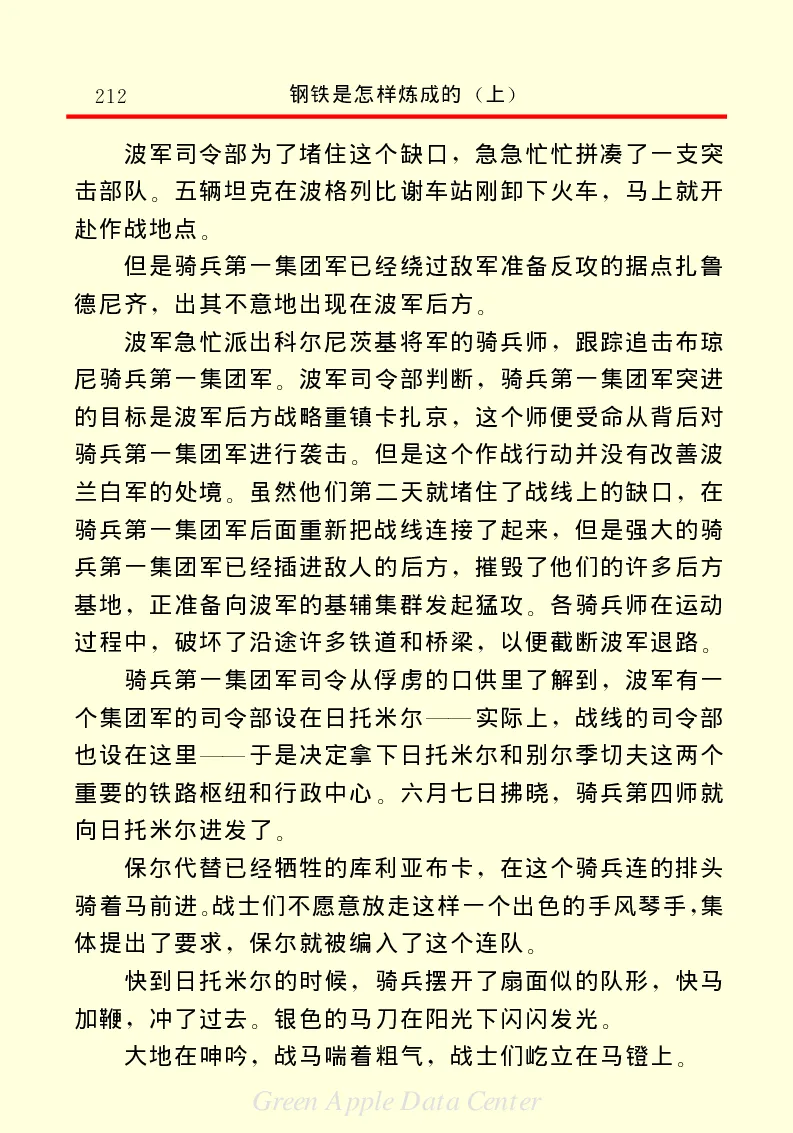 世界名著钢铁是怎样炼成的1_高中语文上册_语文赠品_编号06：语文高中：语文课外阅读之世界名著pdf(32份)